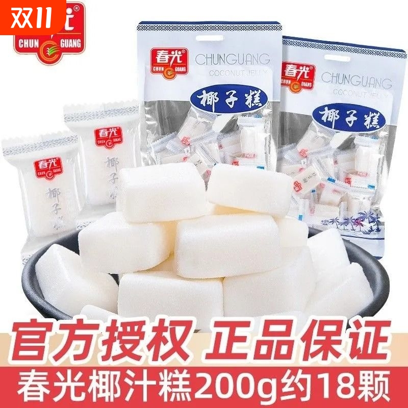 海南特产春光椰子糕200gx5包椰子原浆椰糯糕软糕点休闲糖果小零食