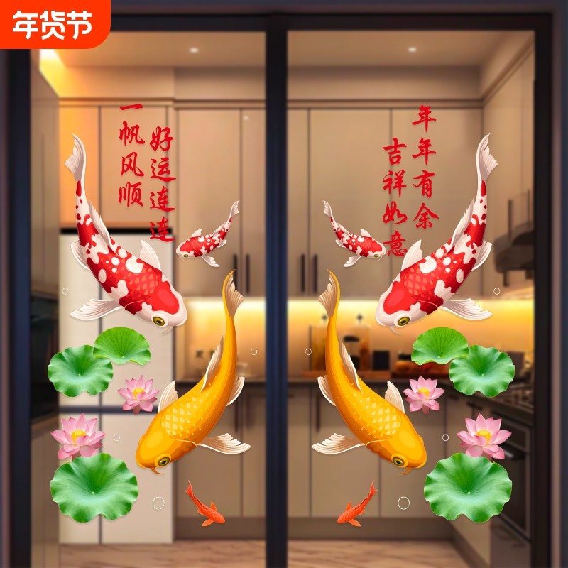 鲤鱼玻璃贴纸装饰窗贴窗花年年有余锦鲤静电贴画玻璃门厨房卧室,家居饰品,软装墙贴,淘宝优惠券,粉丝福利购,淘宝优惠卷