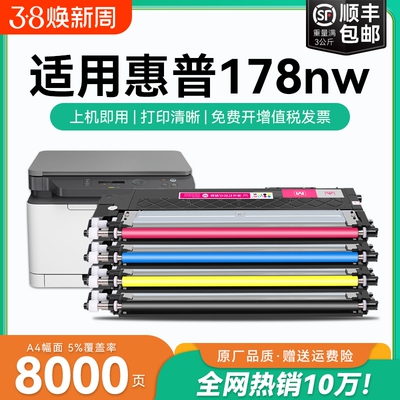 适用惠普178nw粉盒W2080A彩色碳粉墨盒HP Color Laser MFP 178nw打印机硒鼓墨粉hp118A硒鼓惠普178nw粉盒CMYK