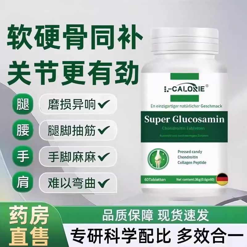 骨胶原黄金专研中老年腰腿膝关节疼痛僵硬麻木软硬骨补3km