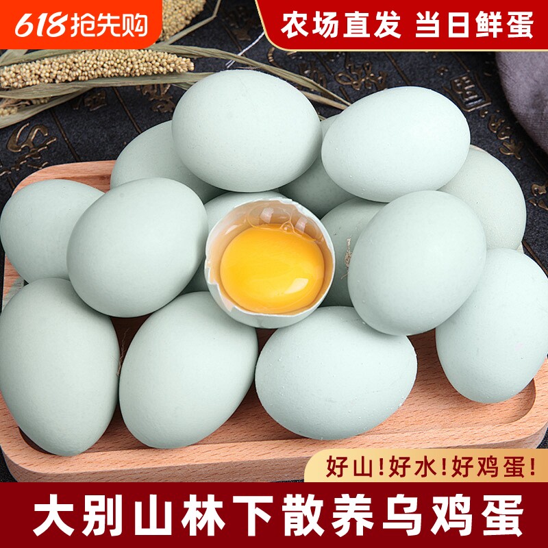乌鸡蛋农家湖北大别山五谷杂粮谷物蛋绿壳土鸡蛋现发新鲜散养自提