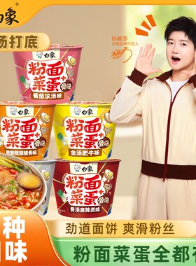 【孙颖莎】白象粉面菜蛋桶装泡面