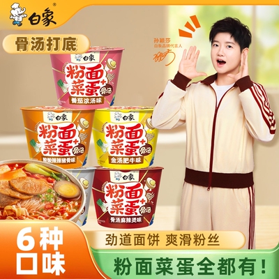 【孙颖莎】白象粉面菜蛋桶装泡面