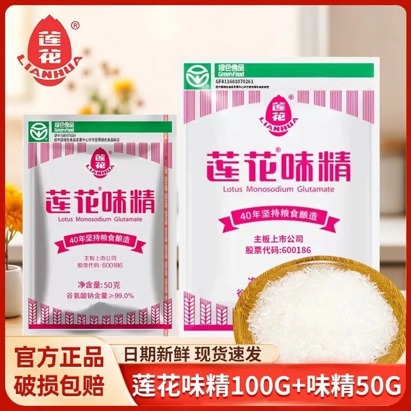 莲花味精100g味精50g家用非鸡精小包装粗颗粒味精调料提鲜炒菜,粮油调味/速食/干货/烘焙,鸡精/味精/鸡粉,淘宝优惠券,粉丝福利购,淘宝优惠卷