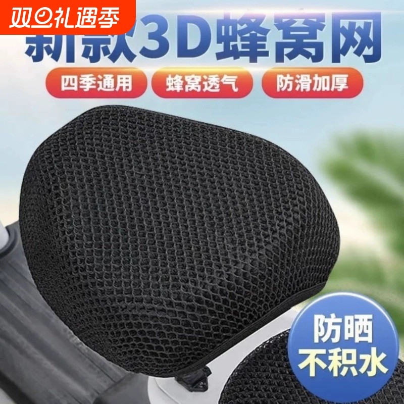 电动车座套防晒防水电瓶车皮坐垫套电车蜂窝坐垫套坐垫罩四季通用
