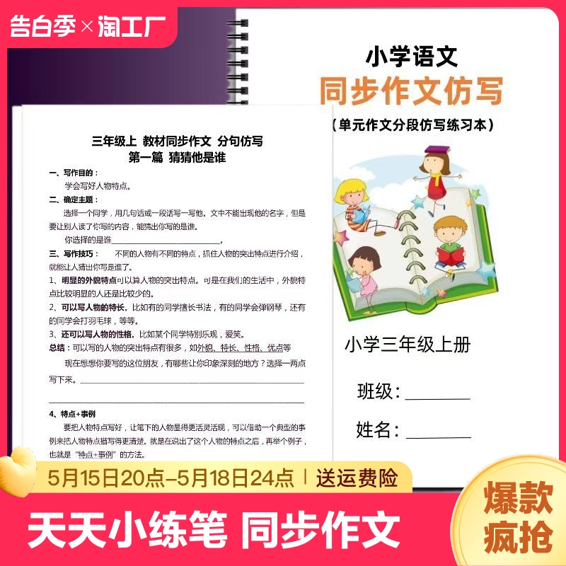 老师推荐天天小练笔同步作文三四五六年级上下册人教版作文仿写8单元训练重点 书籍/杂志/报纸 练字本/练字板 原图主图