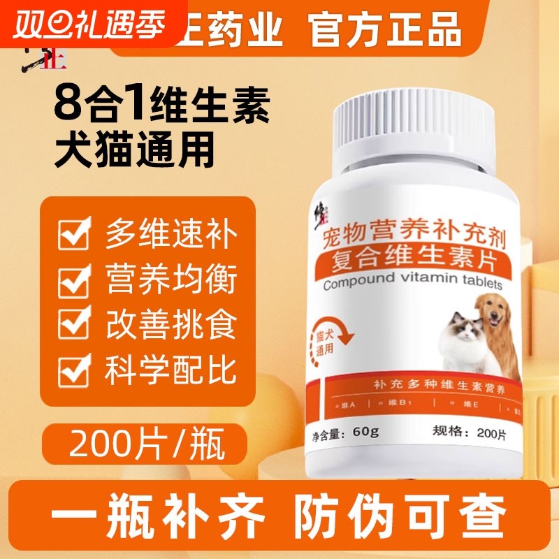 猫咪复合维生素狗狗营养膏宠物专用多种维生素B猫用防掉毛补钙猫