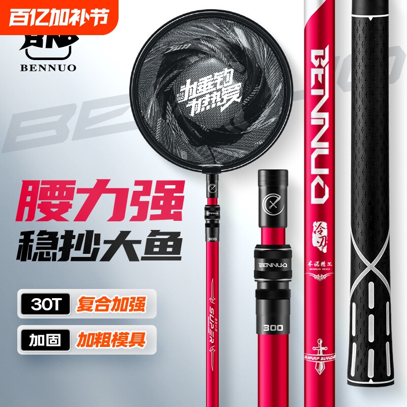 本诺冷刃抄网全套碳素杆超轻超硬伸缩裸竿钓鱼专用可折叠抄鱼网兜