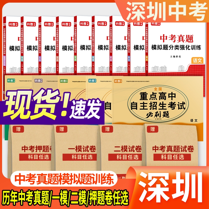 2026初三中考真题一模二模押题卷