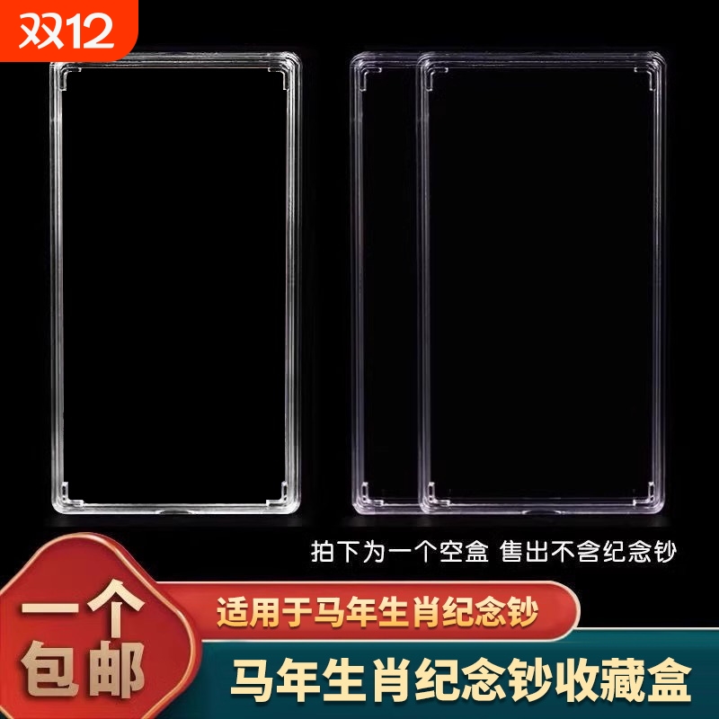 马年纪念钞收藏盒保护盒20元蛇钞纪念币收纳盒马钞钱币盒硬币龙年
