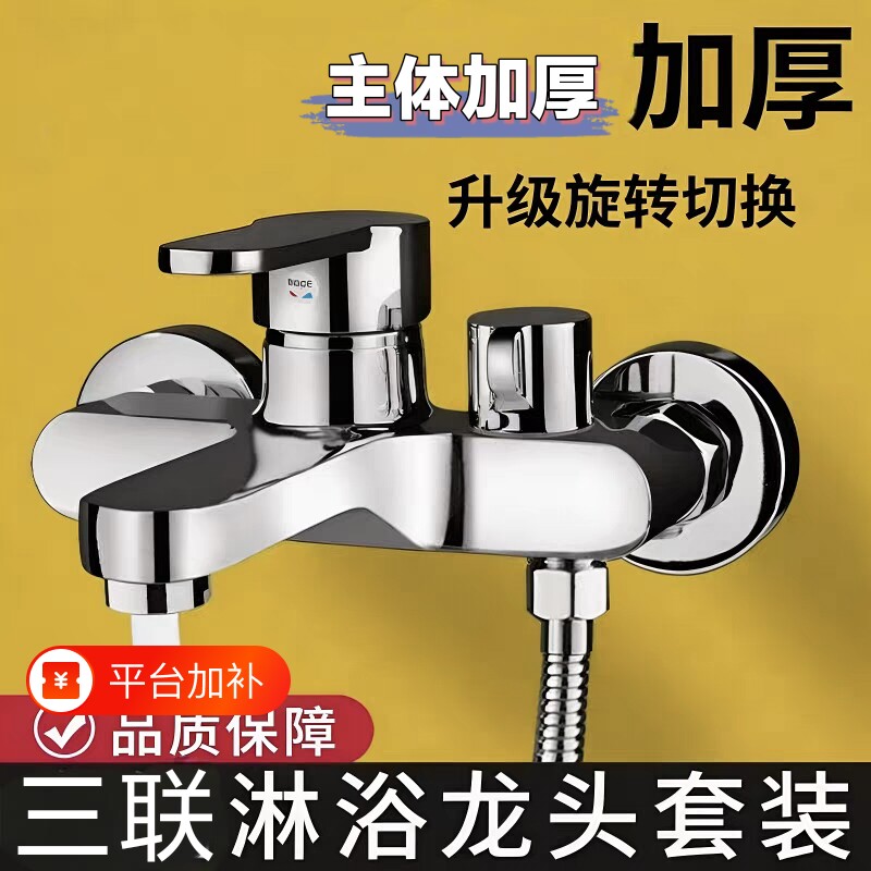 淋浴混水阀冷热水龙头花洒洗澡套装卫浴室热水器三联喷头加厚开关