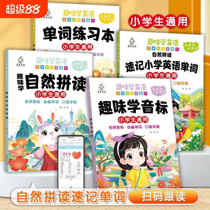 趣味学英语音标速记忆48个国际音标小学生通用英语零基础启蒙入门教材教程拼读学习三年级小学速记单词练习本自然拼读发音口诀巧记
