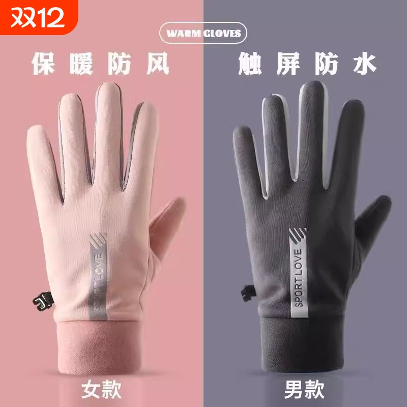 冬季手套防风防水可触屏情侣保暖