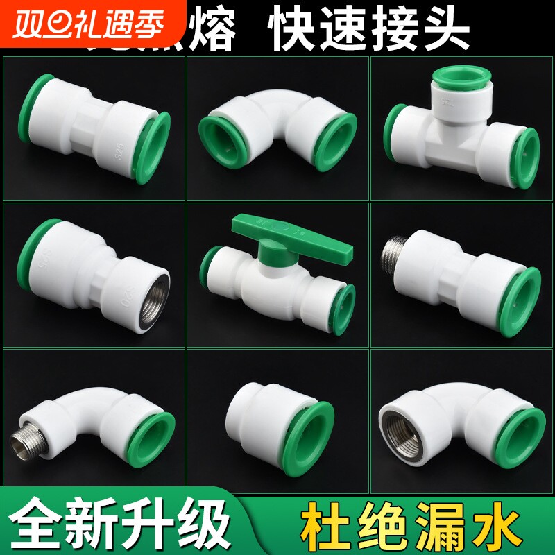 ppr免烫免热熔直插式6分水管快速接头焊接4分20 25PE冷热