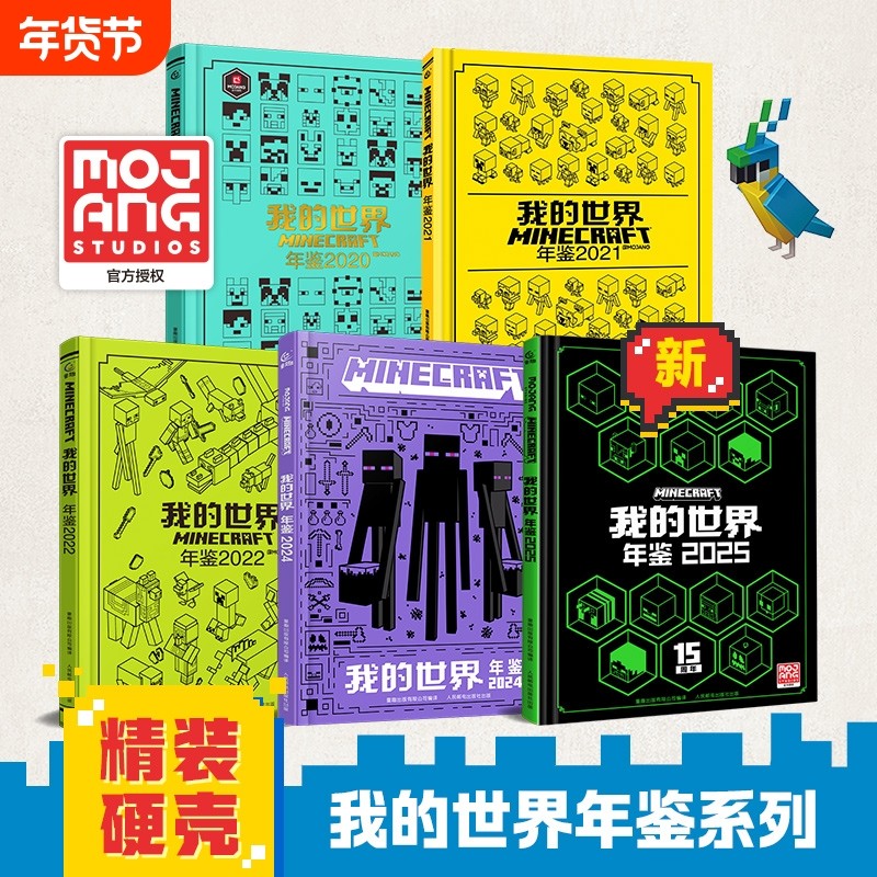 魔赞官方授权我的世界年鉴2025最新版系列中文版生存冒险指南指导攻略正版书15周年特别版小学生一二三四课外阅读书籍游戏,书籍/杂志/报纸,儿童文学,淘宝优惠券,粉丝福利购,淘宝优惠卷