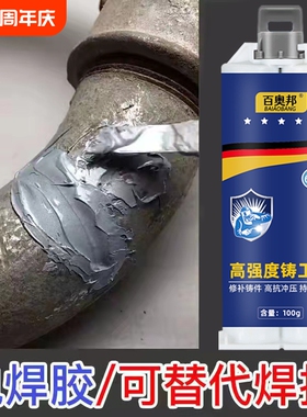 强力高强度铸工胶电焊胶粘金属暖气片油箱水管补漏防水万能ab胶水焊接剂修补耐高温管道修复水箱排气管粘接