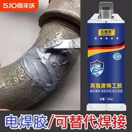 强力万能铸工胶水|超1.4万次加购