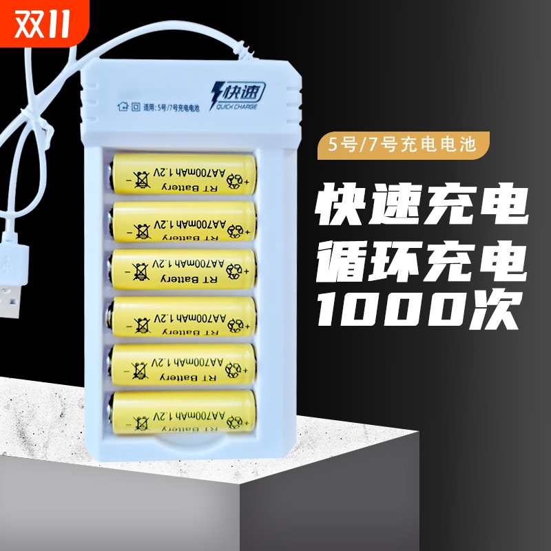 USB充电可充电电池5号7号充电套装可充五号七号儿童玩具遥控电池