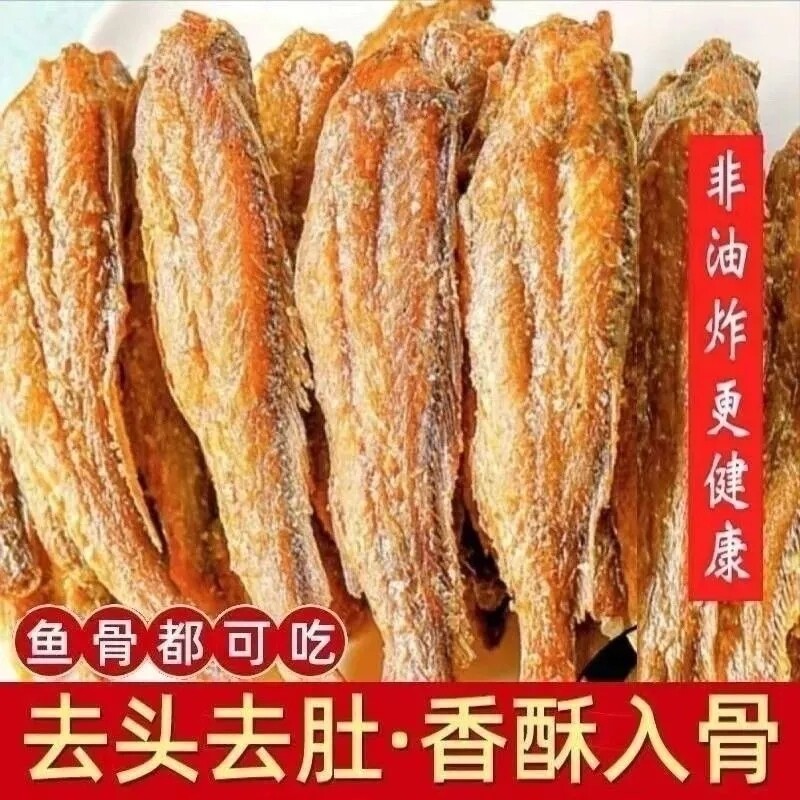 香酥小黄鱼干非油炸原味香辣低即食小鱼干孕妇休闲零食小吃黄鱼酥