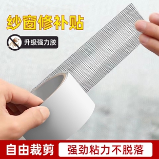 窗纱修补贴防蚊虫纱窗补漏贴胶带补洞密封条纱窗网大破洞家用自粘魔术贴纱网蚊帐破洞修补神器铝箔边缘玻纤