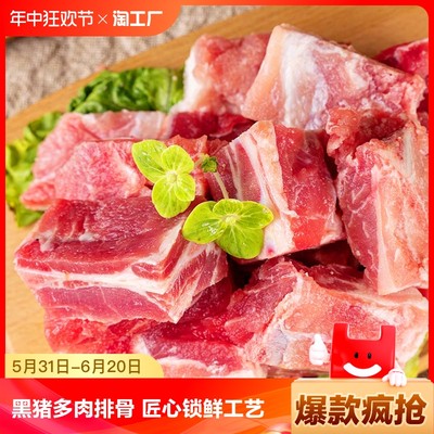 合园堂黑猪多肉排骨原切肋排