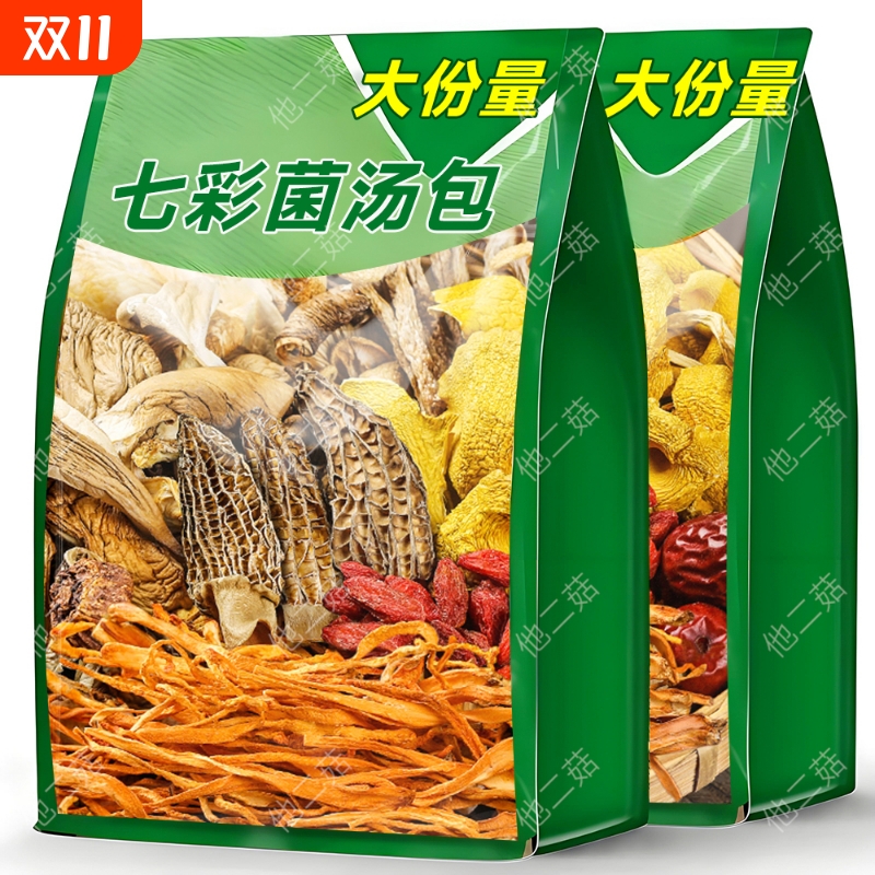 新鲜七彩菌汤包干货煲汤虫草花羊肚菌菇包汤料炖鸡材料滋补经典方