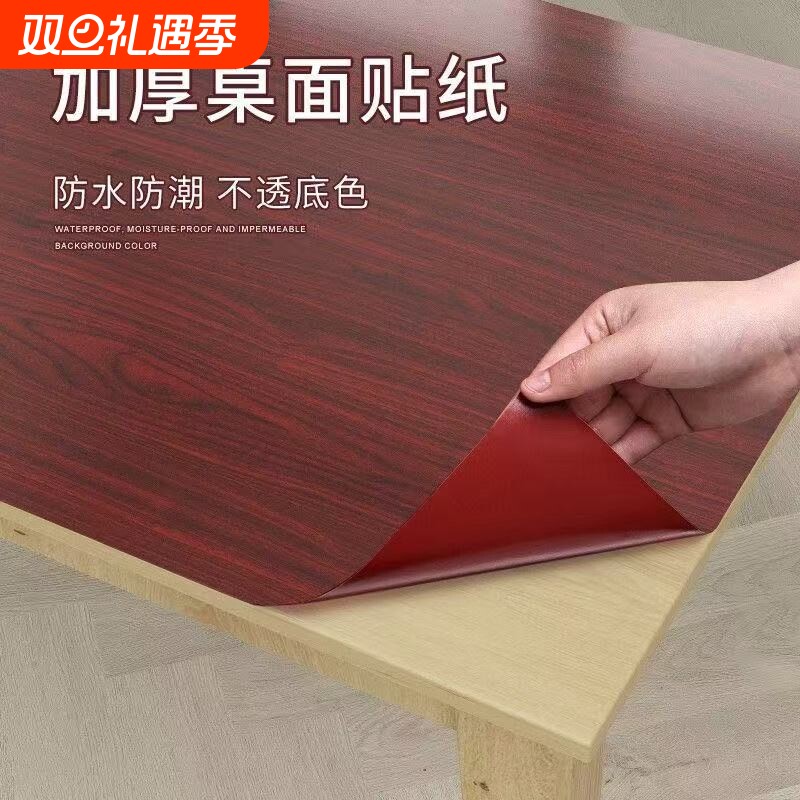 桌面贴纸自粘木纹墙纸