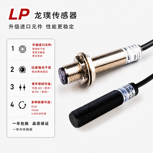 M12漫反射红外线传感器