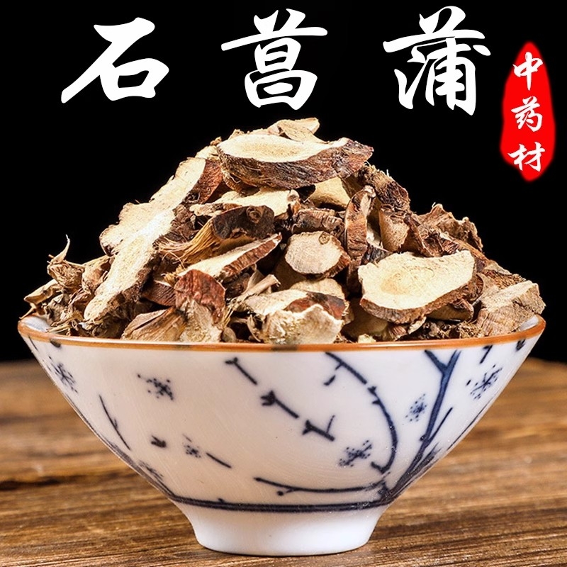 精选无硫正品湖北石菖蒲中药材当季石菖蒲新货水菖蒲可泡水喝干货