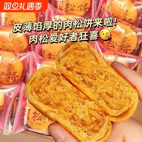35-36克肉松饼整箱早餐饼干充饥夜宵糕点小零食小吃休闲食品健康