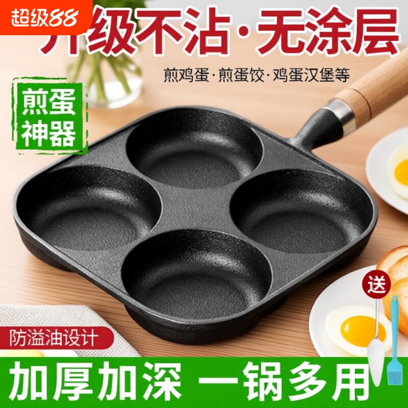 煎蛋锅铸铁四孔蛋饺锅加深鸡蛋汉堡机模具早餐不沾平底锅煎蛋神器