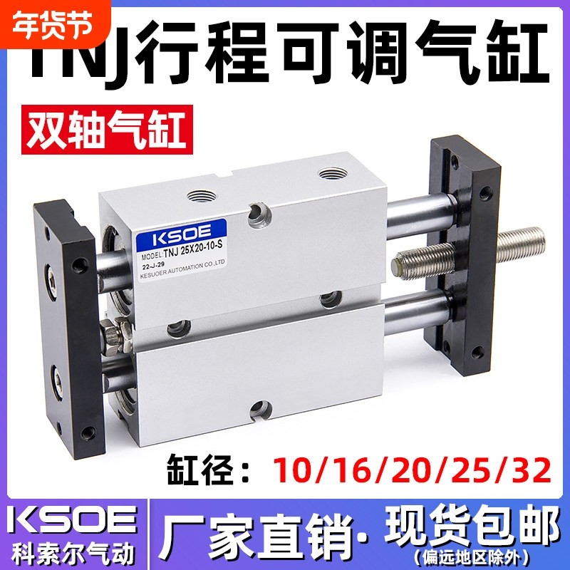 气动双轴双杆可调行程气缸TNJ10/16/20/25/32X20-30X40-50-S*75-S,标准件/零部件/工业耗材,气缸,淘宝优惠券,粉丝福利购,淘宝优惠卷