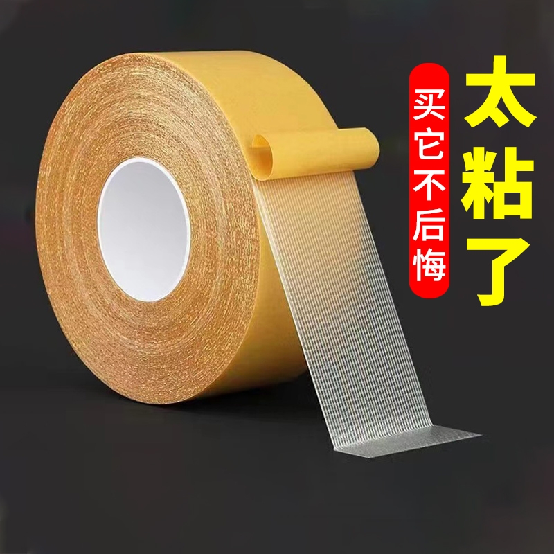 网格布基双面胶高粘度撕下不留痕