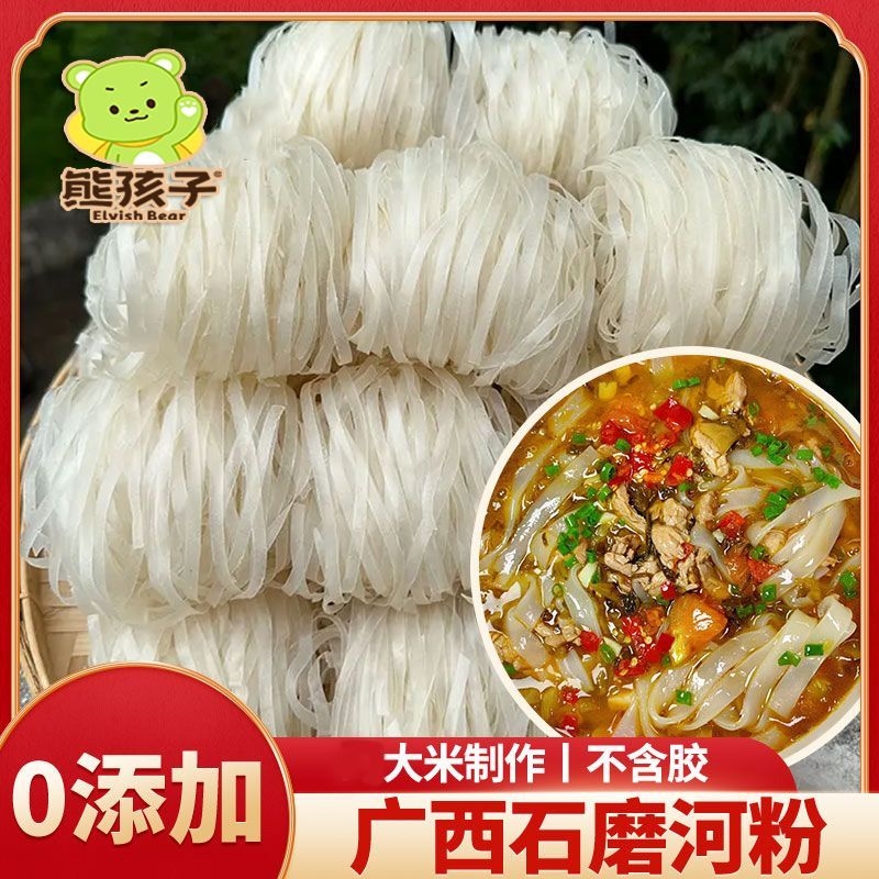 熊孩子正宗石磨河粉75克/6包无添加沙河粉独立装切粉早餐速食快煮