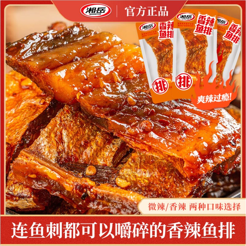 湘岳香辣鱼排鱼尾烟熏手撕鱼麻辣鱼块洞庭湖味湖南特产微辣辣椒
