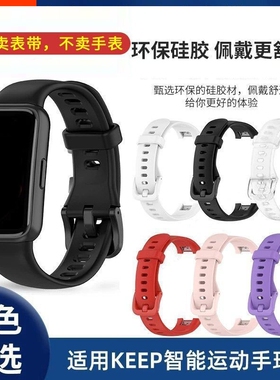 适用Keep手环b3表带官款智能keep手环腕带手环表带硅胶keep配件链