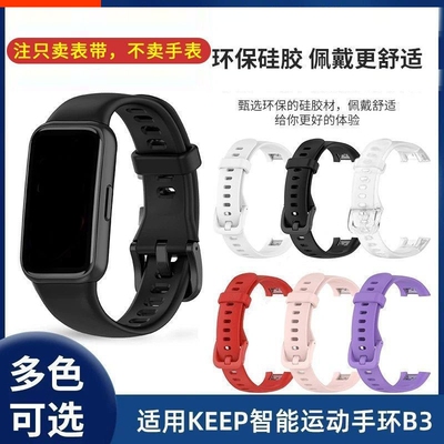 适用Keep手环b3智能手表表带