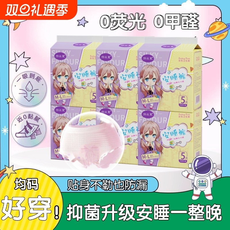 安睡裤超薄舒心亲肤立体防侧漏透气夜用防漏卫生巾卫生裤安心