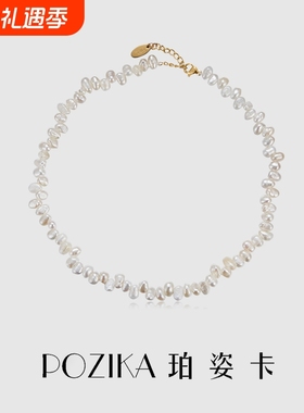 【珀姿卡】巴洛克不规则珍珠项链女款轻奢小众锁骨链2024新款颈链