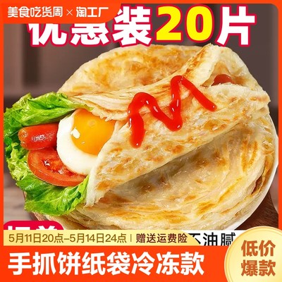 手抓饼葱油饼早餐半成品