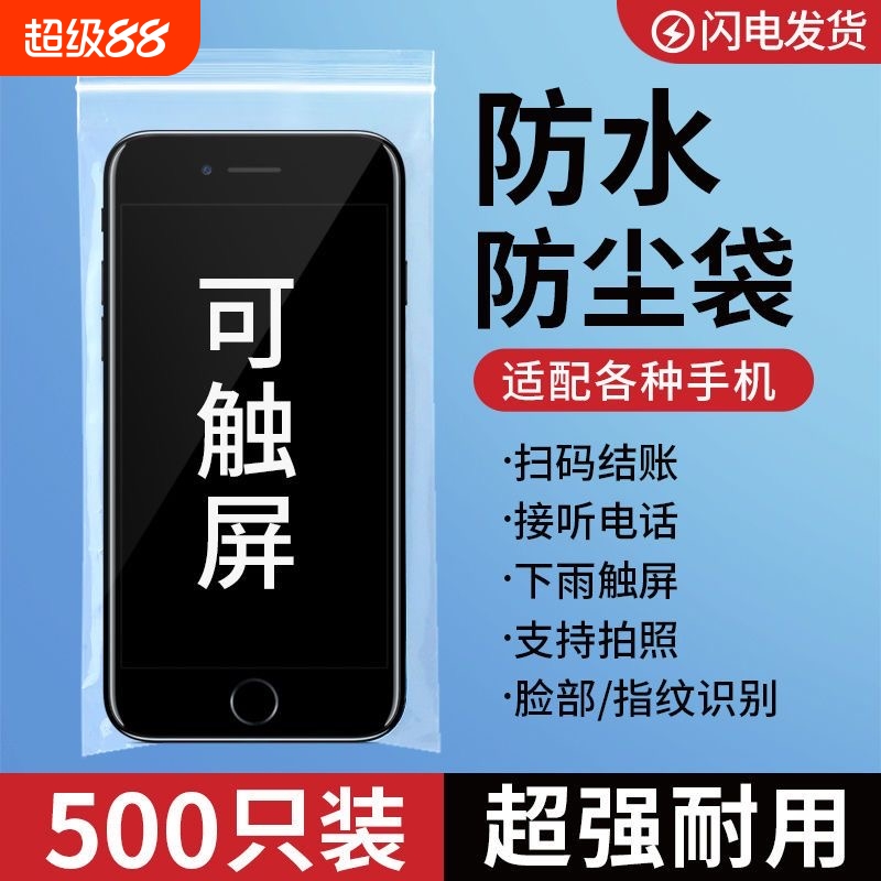 手机防水袋保护套防尘密封一次性塑料可触屏袋子隔脏袋漂流下雨