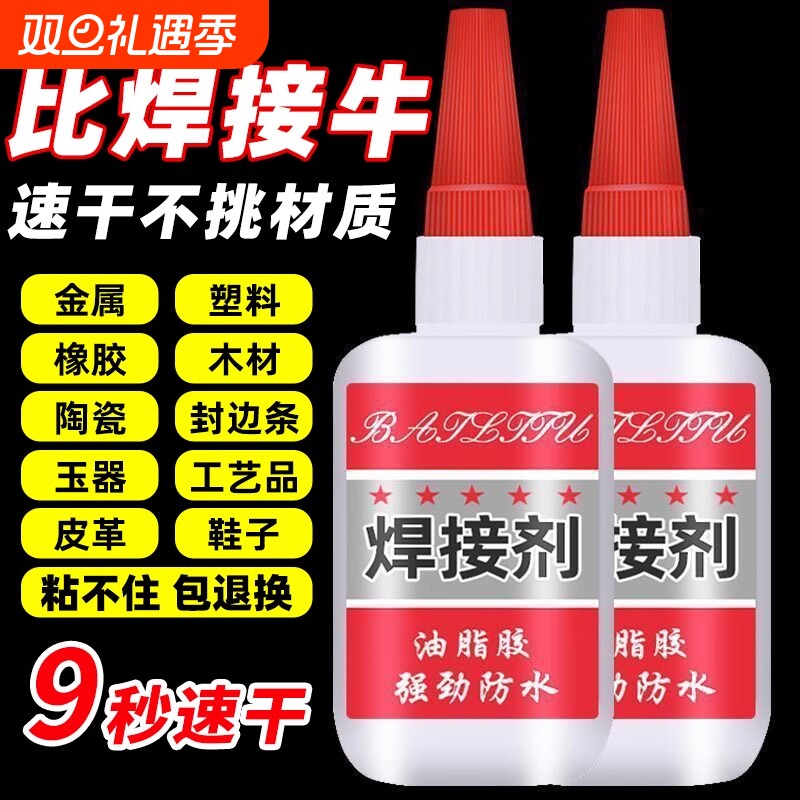 502强力胶水强力胶防水速干焊接剂正品粘得牢多功能黏鞋胶粘鞋专用胶塑料玻璃金属电焊胶油性胶快干鞋子玩具