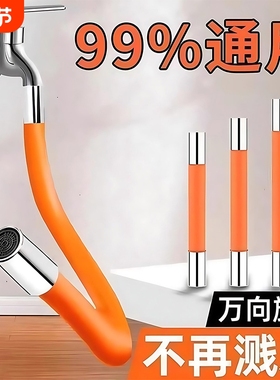 水龙头水管延长管万向加长通用卫生间防溅水厨房喷头接口定型弯曲