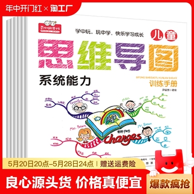 儿童思维导图训练手册 尹丽芳著 全套6册 小学生青少年逻辑思维培养 亲子思维辅导书籍 幼儿3-6-9岁思维导图基础入门启蒙书籍