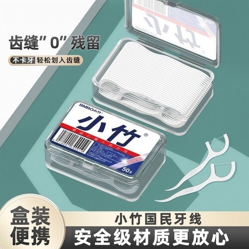 小竹牙线超细一次性家庭装儿童牙线棒便携剔牙线高弹力好清洁盒装