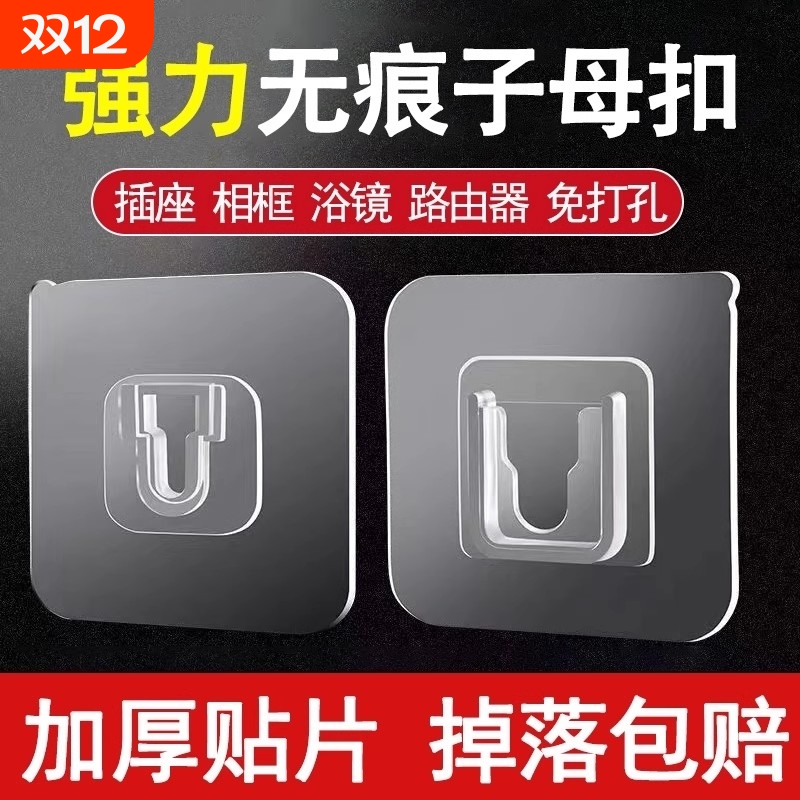 强力子母扣贴卡扣免打孔无痕粘钩挂钩粘字母扣墙上排插固定器插座