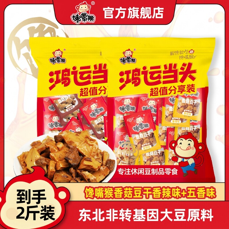 馋嘴猴香菇豆干豆腐干素食麻辣香辣五香鸡汁健康辣味