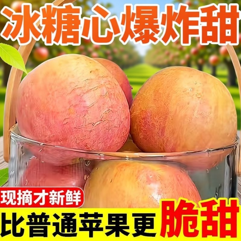 正宗山西冰糖心苹果新鲜水果包邮当季红富士丑苹果产地一整箱批发