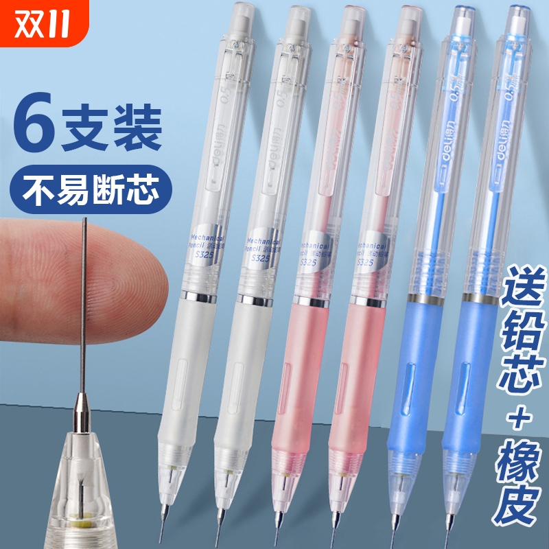 得力自动铅笔0.5笔芯不断芯自动笔0.7学生用自动铅笔送3罐活动铅芯书写文具学生用文具S325/S3