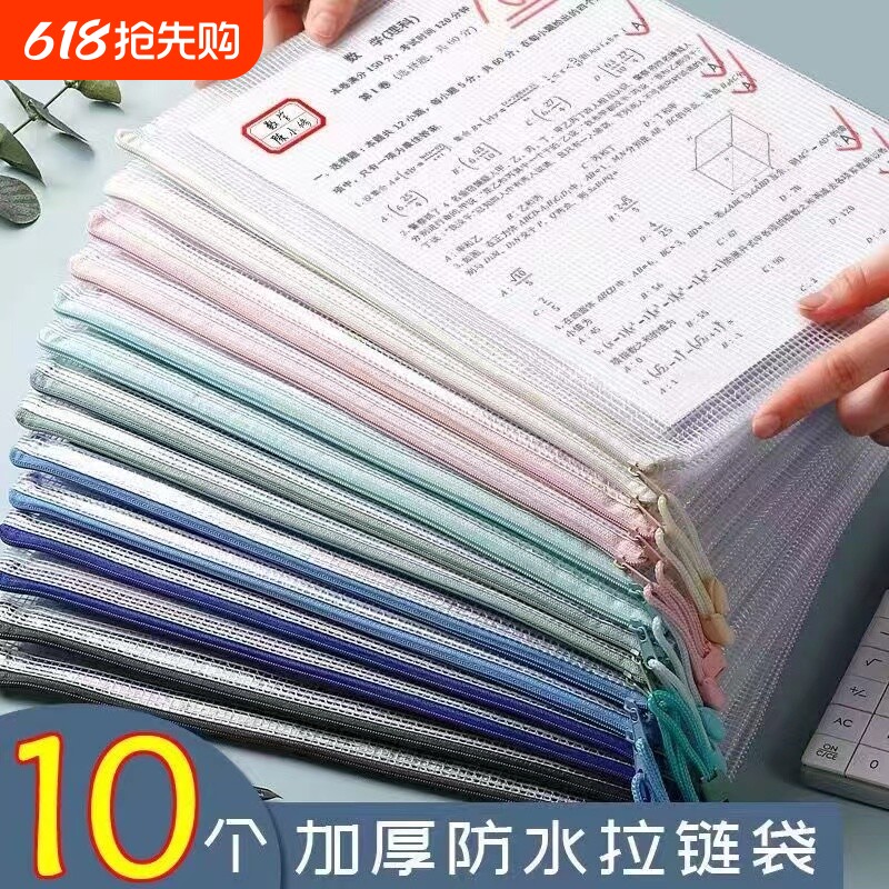 加厚文件袋透明网格拉链袋大容量A4试卷收纳袋票夹学生用文具防水笔